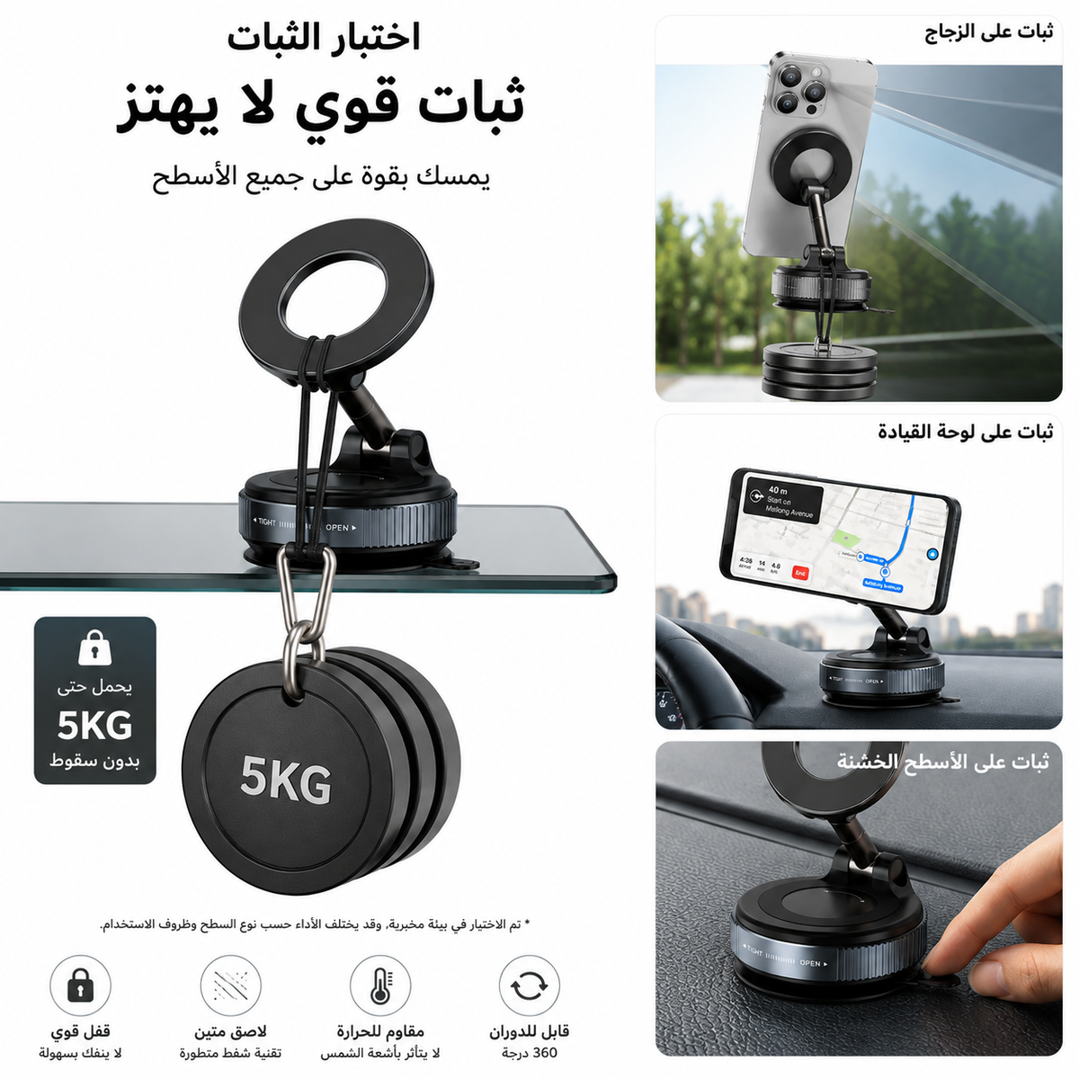 حامل الهاتف المغناطيسي الذكي بالشفط القوي – ثبات لا يهتز على أي سطح